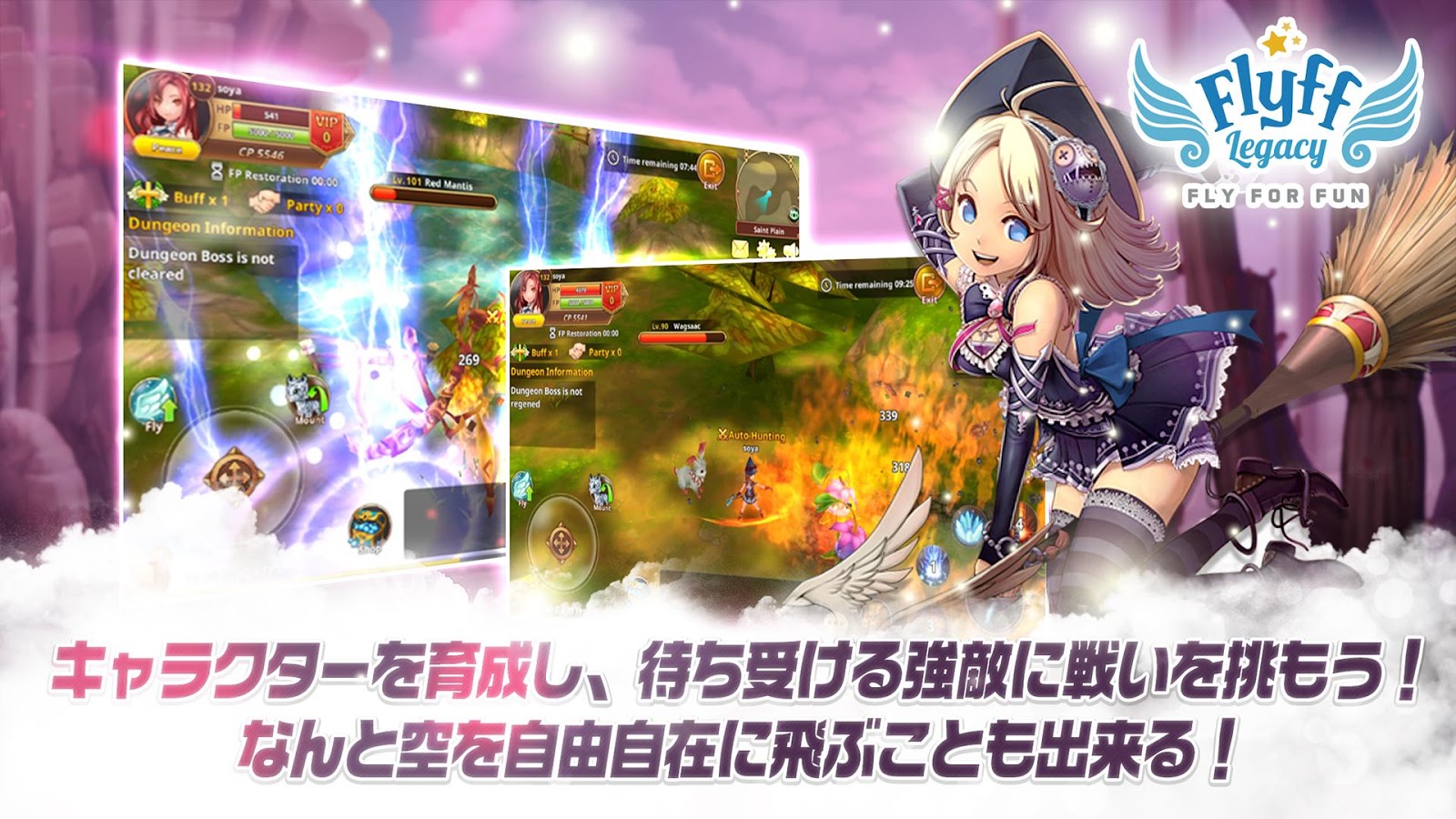androidアプリ フリフレガシー(FlyffLegacy)攻略スクリーンショット8