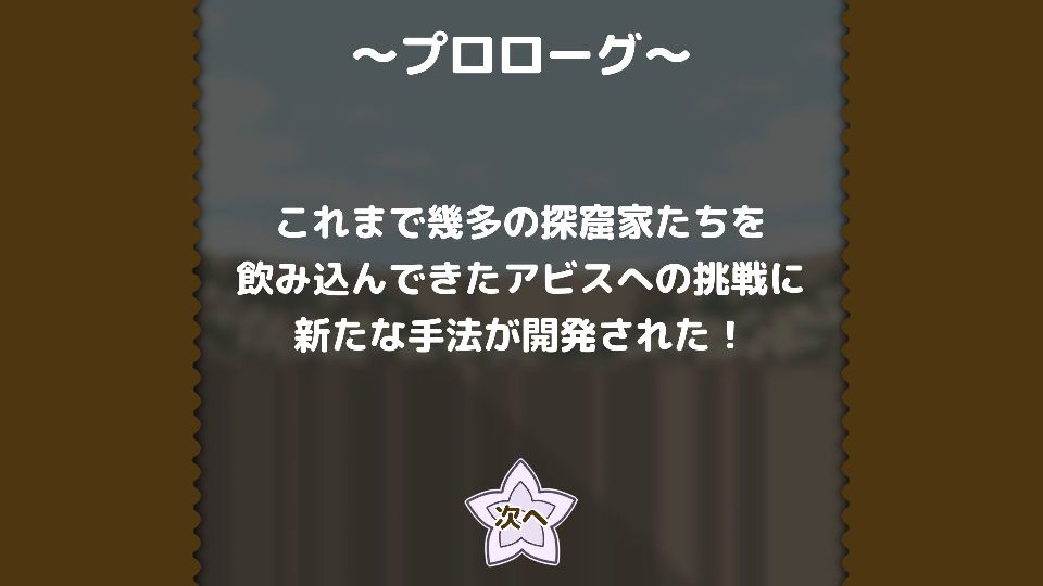 androidアプリ バンジージャンプ イントゥ アビス攻略スクリーンショット1
