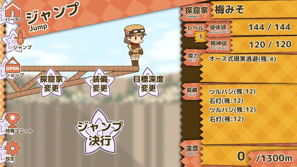 androidアプリ バンジージャンプ イントゥ アビス攻略スクリーンショット5