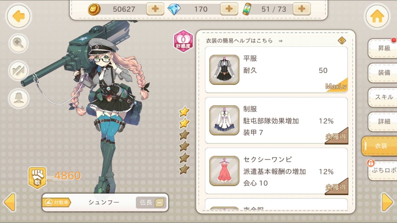 androidアプリ 侵攻のオトメギアス攻略スクリーンショット5