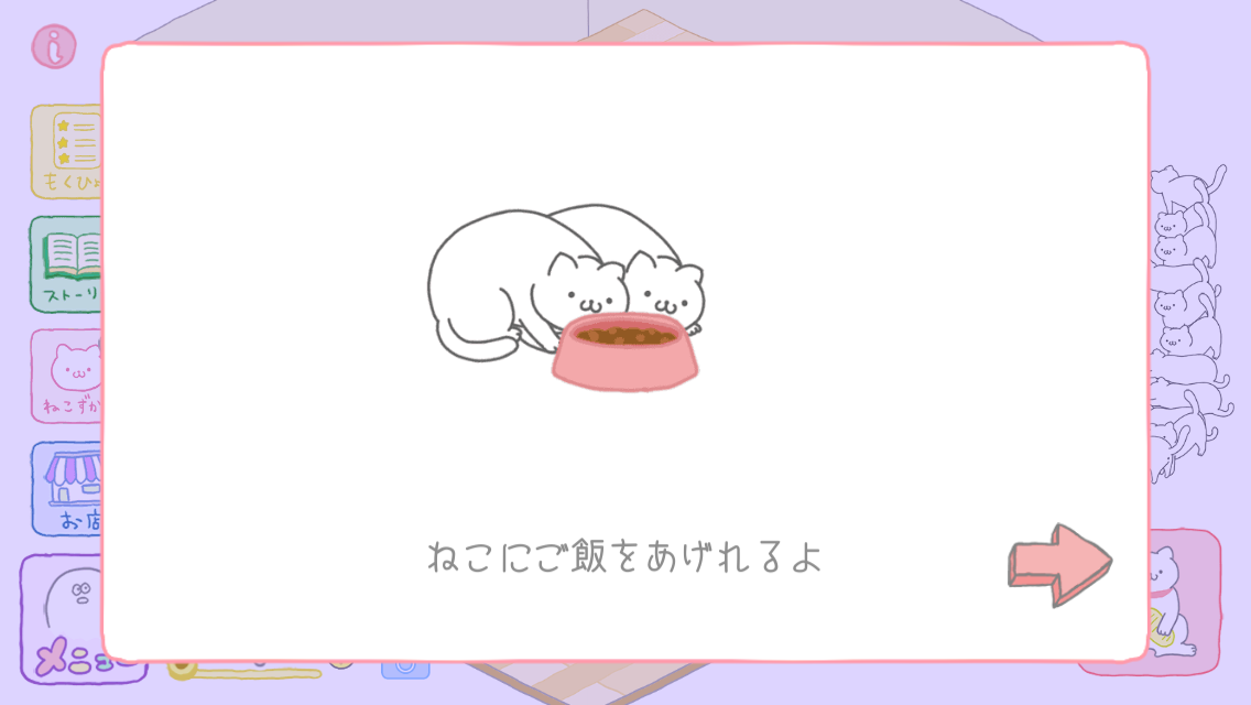 androidアプリ ねこかわいい ぼくゆうれい (ねこぼく)攻略スクリーンショット2