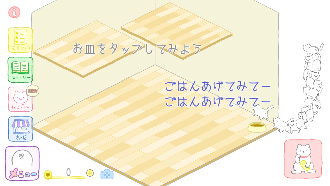 androidアプリ ねこかわいい ぼくゆうれい (ねこぼく)攻略スクリーンショット3