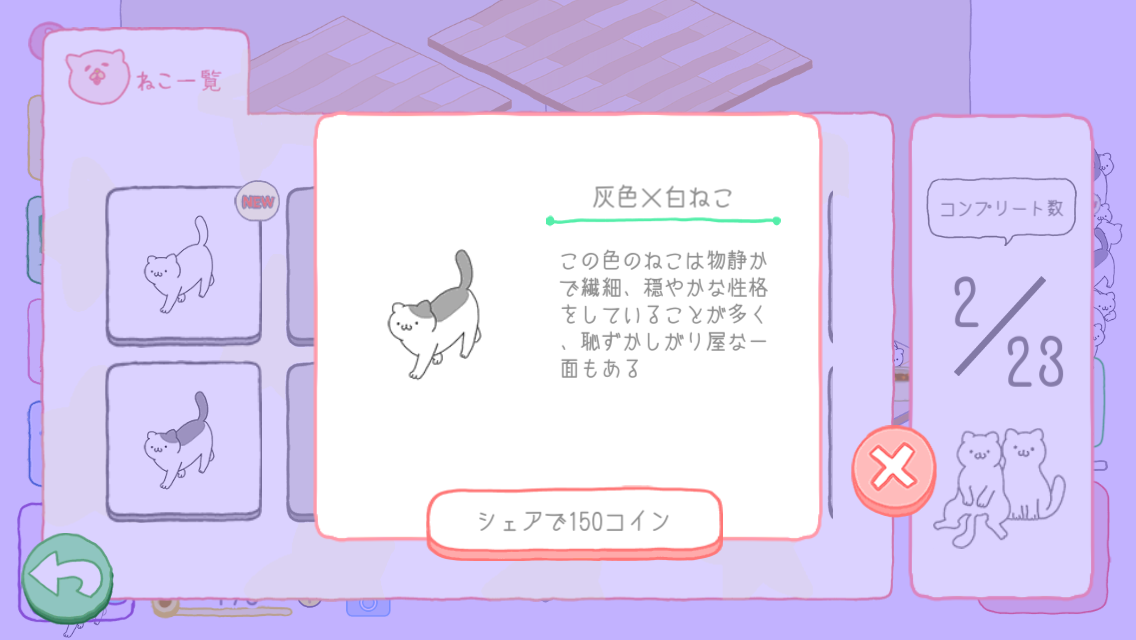 androidアプリ ねこかわいい ぼくゆうれい (ねこぼく)攻略スクリーンショット4