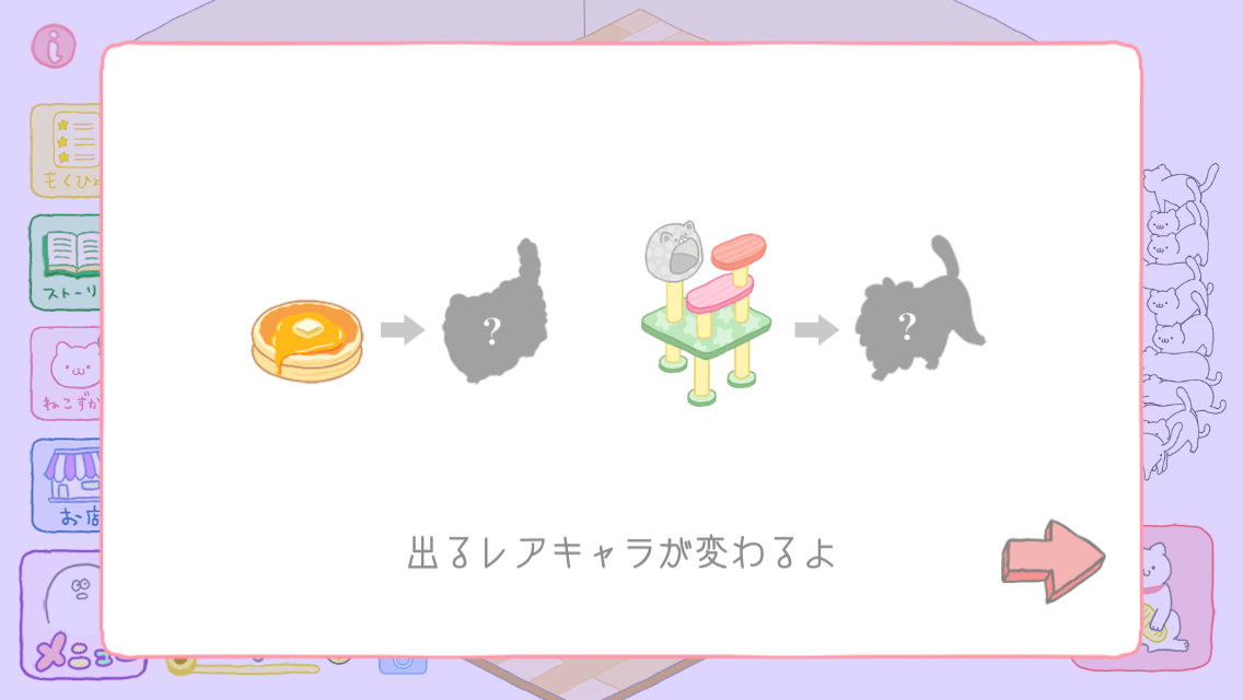 androidアプリ ねこかわいい ぼくゆうれい (ねこぼく)攻略スクリーンショット5