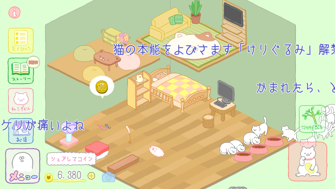 androidアプリ ねこかわいい ぼくゆうれい (ねこぼく)攻略スクリーンショット6