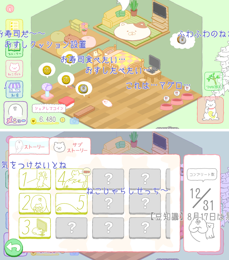 ねこかわいい　ぼくゆうれい （ねこぼく） androidアプリスクリーンショット2