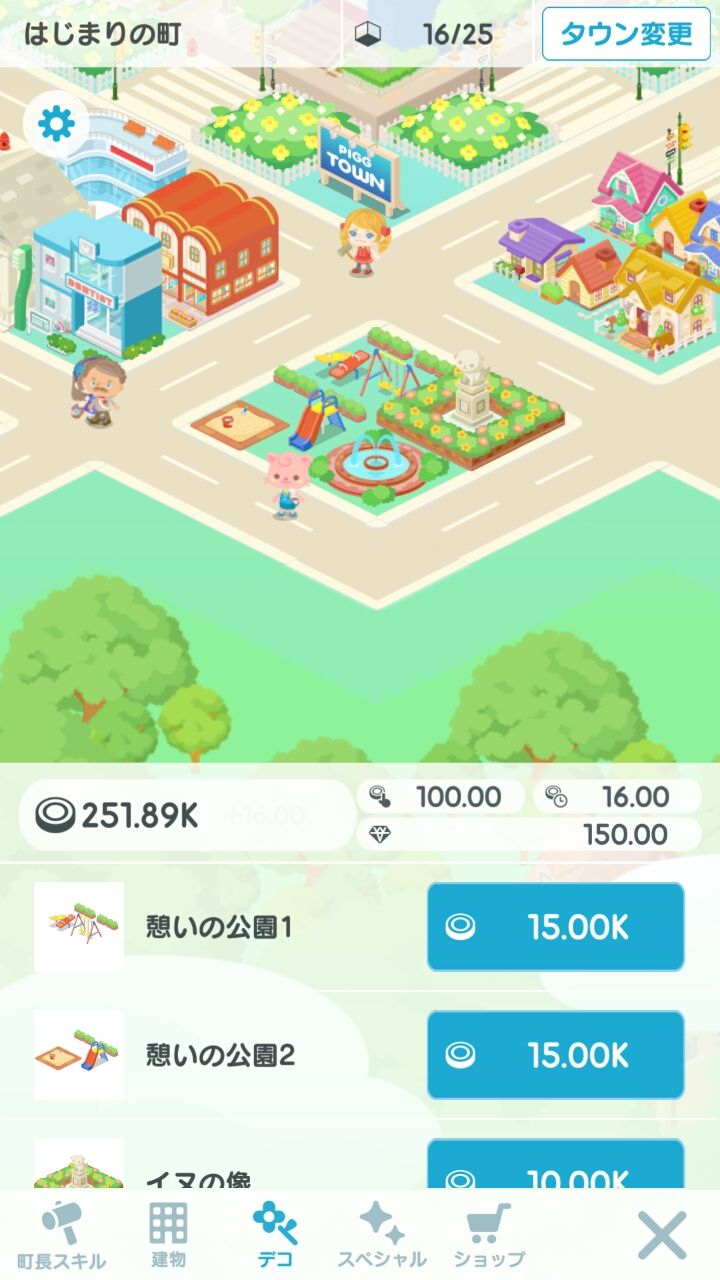 androidアプリ ピグタウン攻略スクリーンショット2