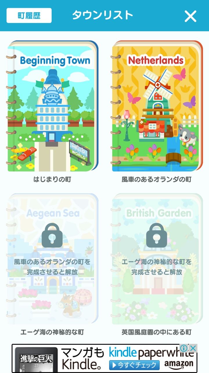androidアプリ ピグタウン攻略スクリーンショット5