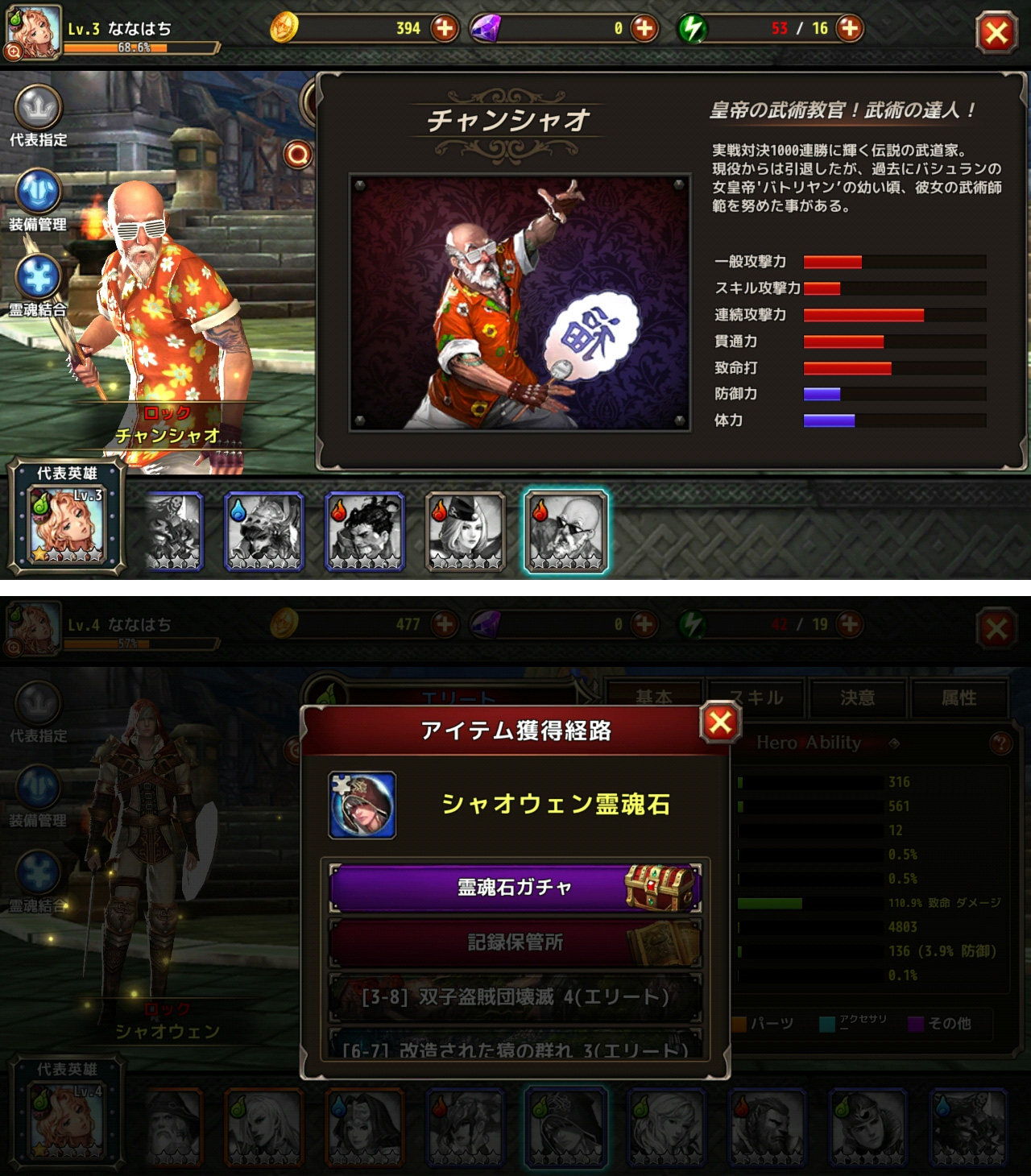 チームガーディアン : 23人の英雄伝説 androidアプリスクリーンショット3