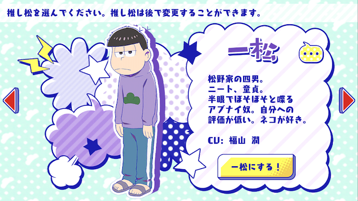 androidアプリ おそ松さん よくばり!ニートアイランド(しま松)攻略スクリーンショット1