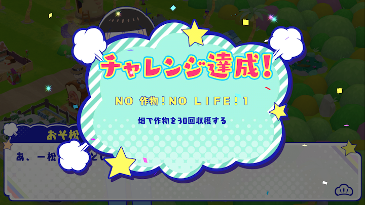 androidアプリ おそ松さん よくばり!ニートアイランド(しま松)攻略スクリーンショット5