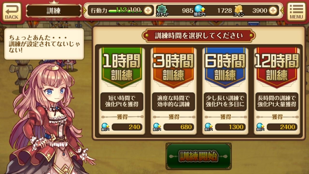 androidアプリ バルディリア戦記攻略スクリーンショット8