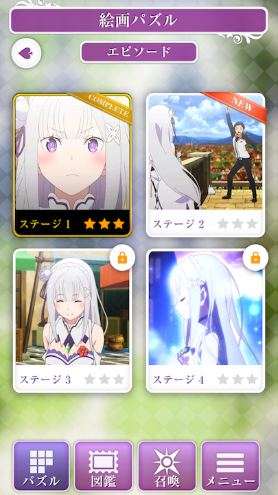 androidアプリ Re:ゼロから始める異世界生活 リゼロパズルコレクション(リゼパズ)攻略スクリーンショット4