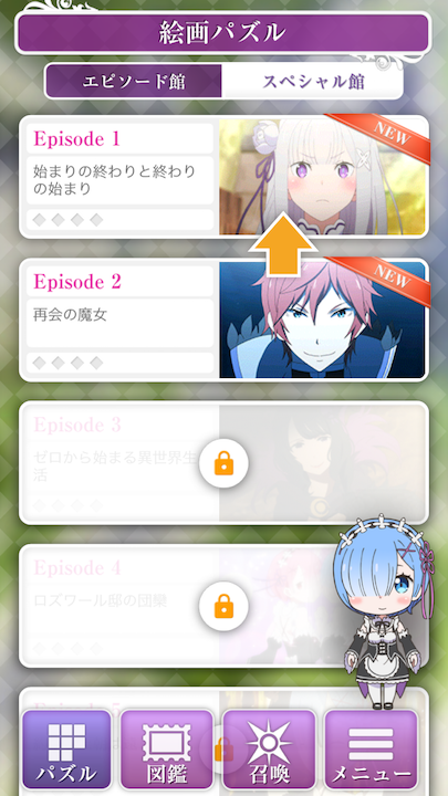 androidアプリ Re:ゼロから始める異世界生活 リゼロパズルコレクション(リゼパズ)攻略スクリーンショット6