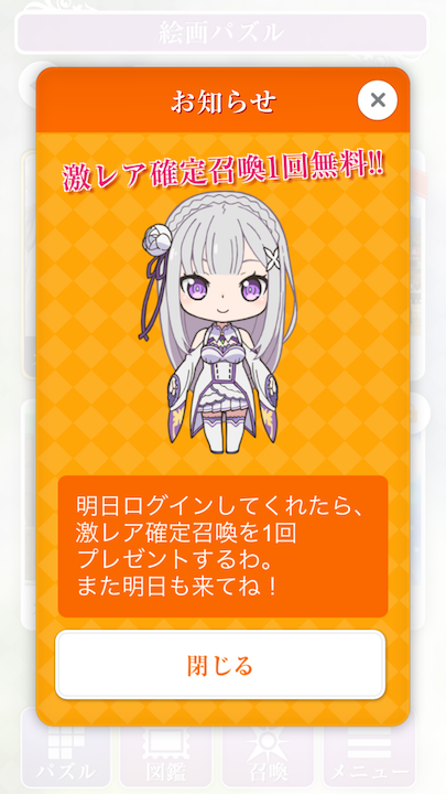 androidアプリ Re:ゼロから始める異世界生活 リゼロパズルコレクション(リゼパズ)攻略スクリーンショット7