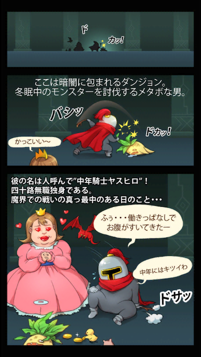 androidアプリ 少年騎士ヤスヒロ攻略スクリーンショット1