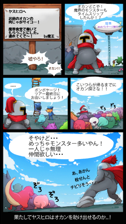 androidアプリ 少年騎士ヤスヒロ攻略スクリーンショット2