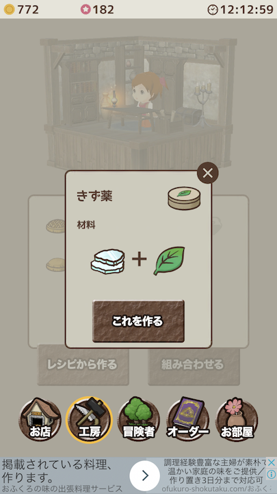 アイテムショップ androidアプリスクリーンショット3