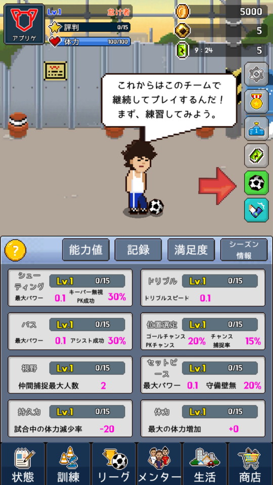 androidアプリ ニートの夢 ~サッカースターマネージャー~攻略スクリーンショット2
