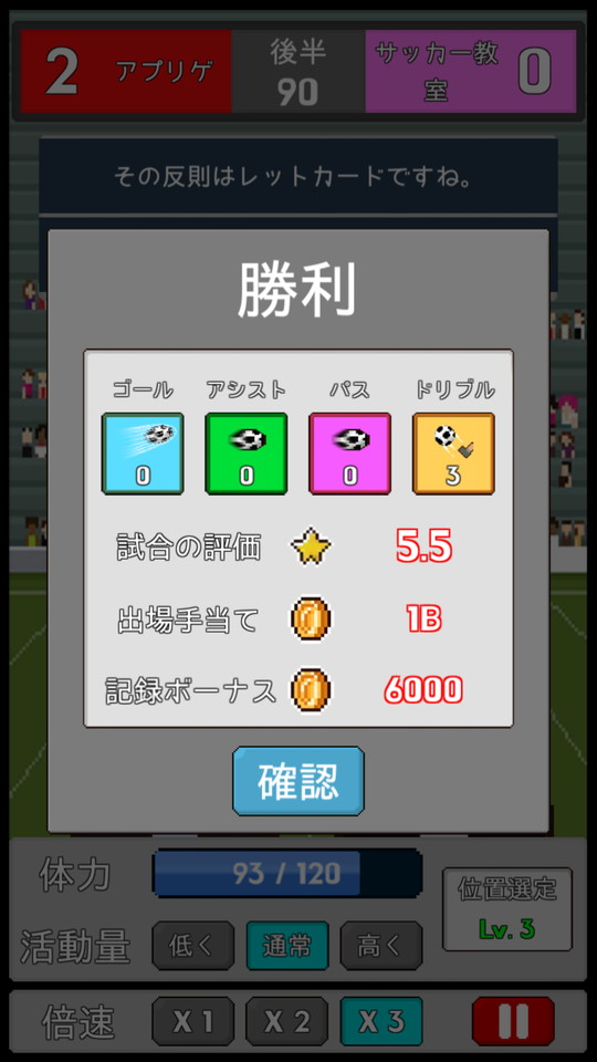 androidアプリ ニートの夢 ~サッカースターマネージャー~攻略スクリーンショット6
