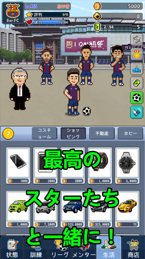 androidアプリ ニートの夢 ~サッカースターマネージャー~攻略スクリーンショット8