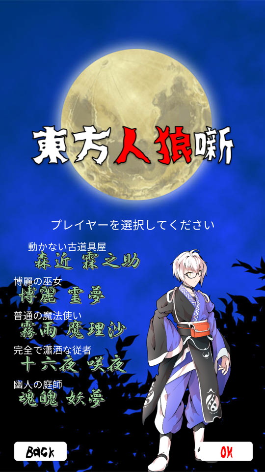 androidアプリ 東方人狼噺(ソロ用汝は人狼なりや?)攻略スクリーンショット1
