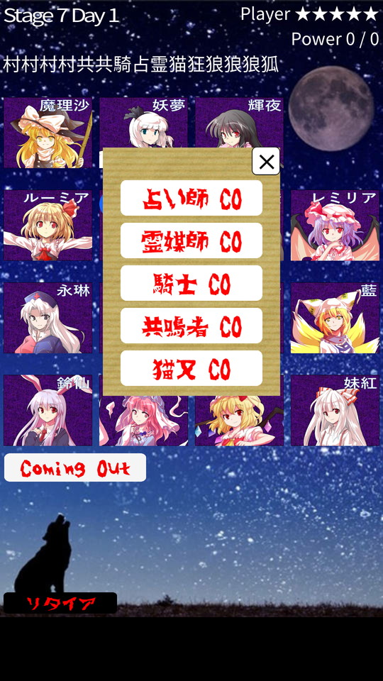 androidアプリ 東方人狼噺(ソロ用汝は人狼なりや?)攻略スクリーンショット4