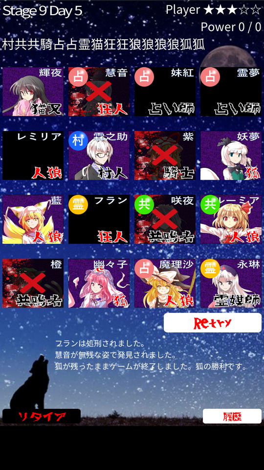 androidアプリ 東方人狼噺(ソロ用汝は人狼なりや?)攻略スクリーンショット5
