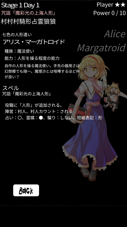 androidアプリ 東方人狼噺(ソロ用汝は人狼なりや?)攻略スクリーンショット6