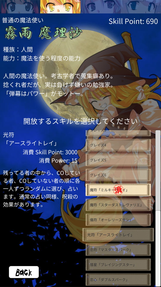 androidアプリ 東方人狼噺(ソロ用汝は人狼なりや?)攻略スクリーンショット7