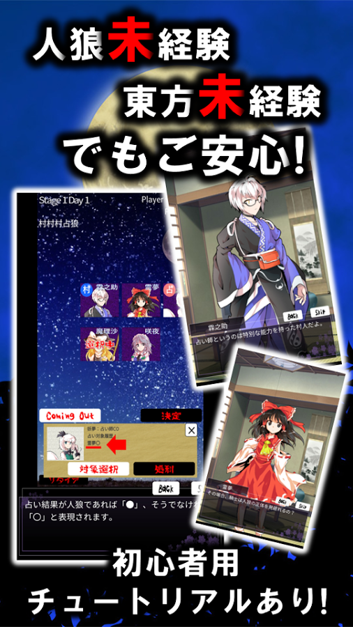 androidアプリ 東方人狼噺(ソロ用汝は人狼なりや?)攻略スクリーンショット8