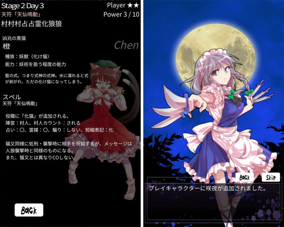 東方人狼噺（ソロ用汝は人狼なりや？） androidアプリスクリーンショット3