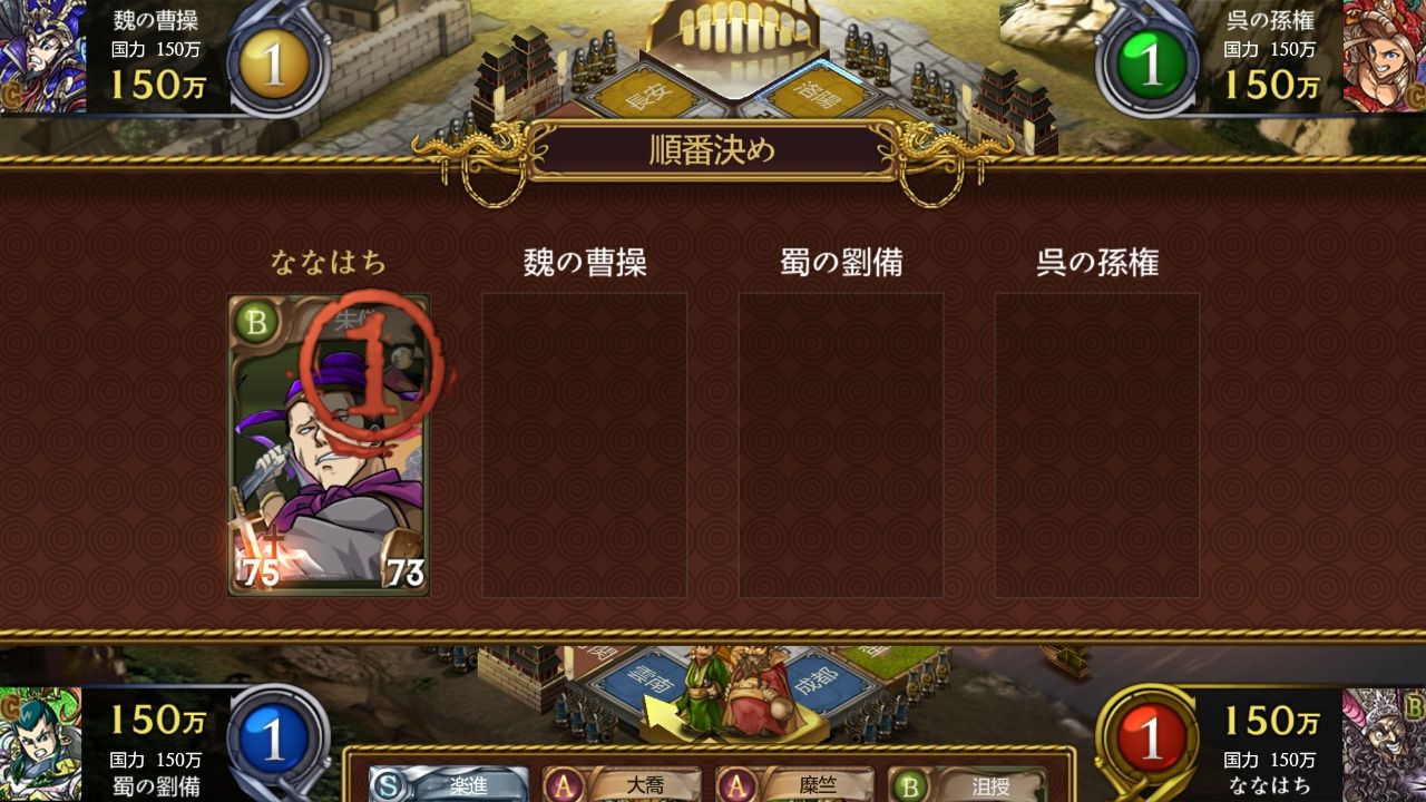 androidアプリ 三国志ダイス攻略スクリーンショット2