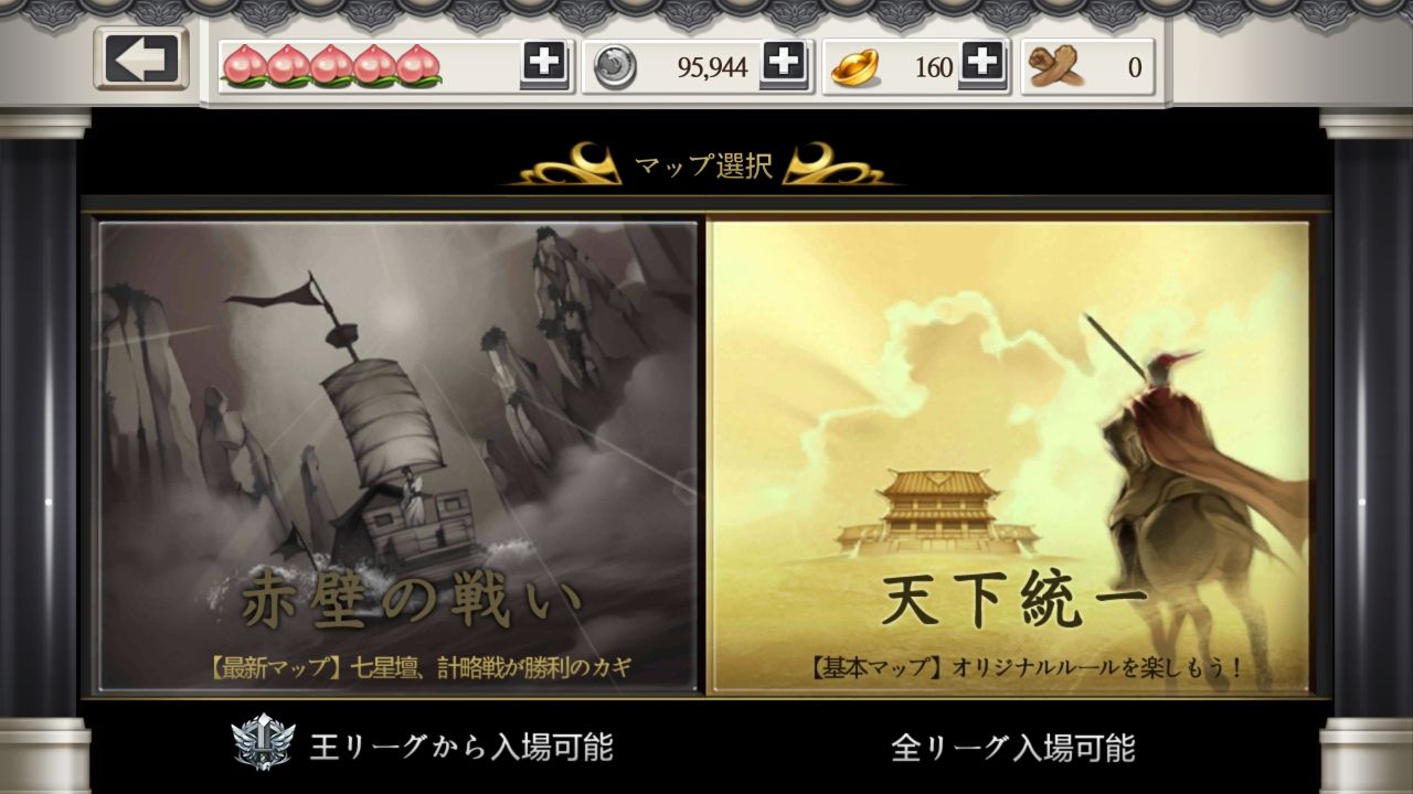 androidアプリ 三国志ダイス攻略スクリーンショット6