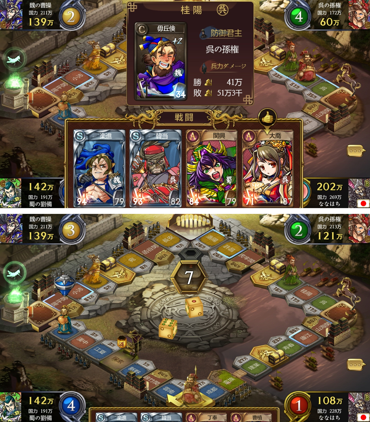 三国志ダイス androidアプリスクリーンショット1