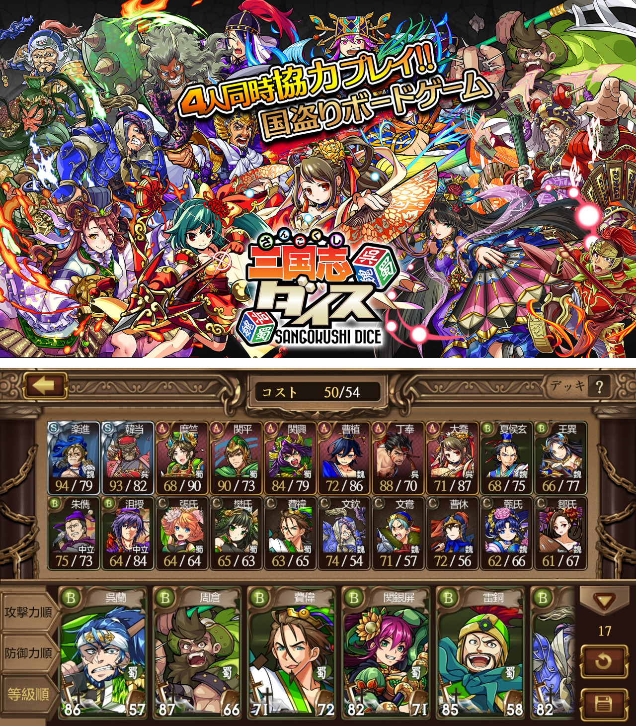 三国志ダイス androidアプリスクリーンショット2