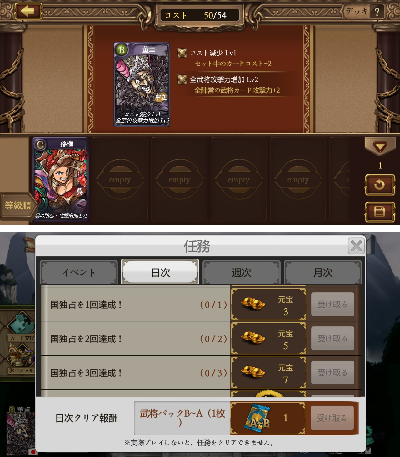 三国志ダイス androidアプリスクリーンショット3