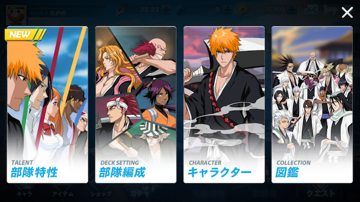 androidアプリ LINE BLEACH -PARADISE LOST-(パラロス)攻略スクリーンショット4