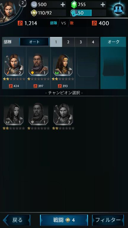 androidアプリ シャドウ・オブ・ウォー攻略スクリーンショット2