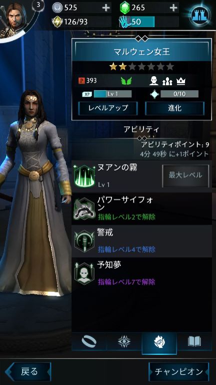 androidアプリ シャドウ・オブ・ウォー攻略スクリーンショット4