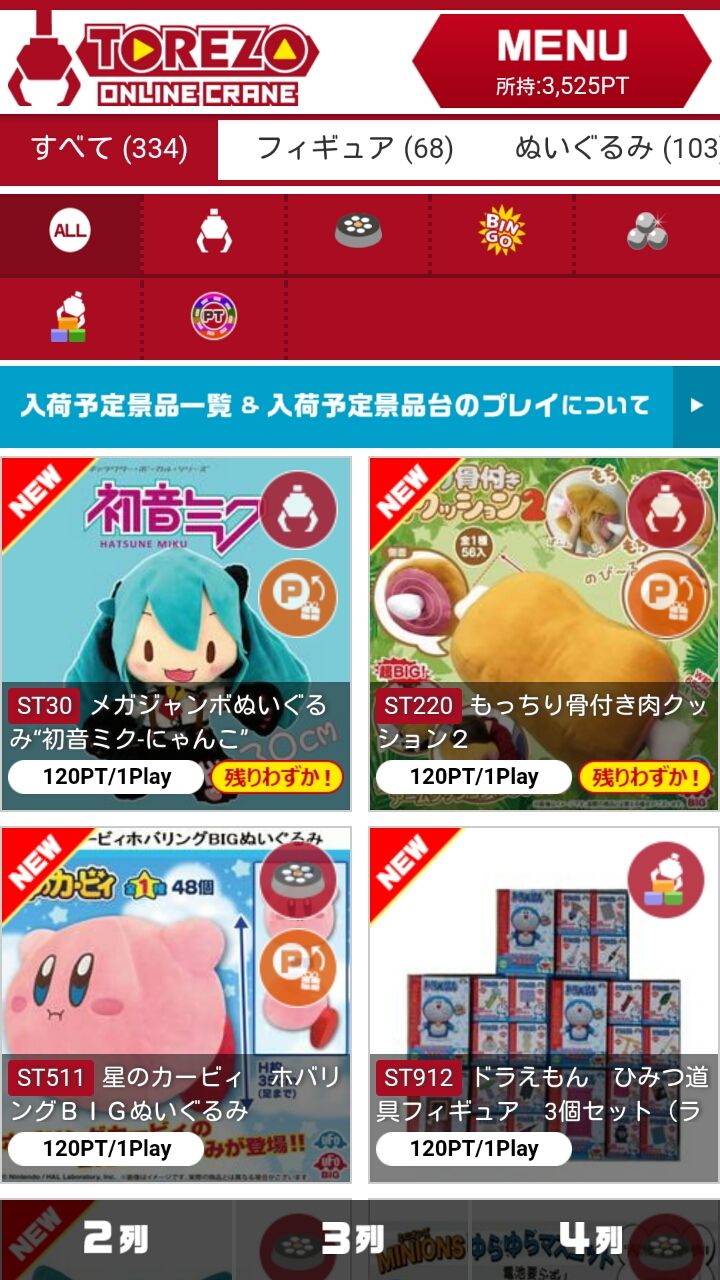 androidアプリ TOREZO(トレゾー)攻略スクリーンショット1