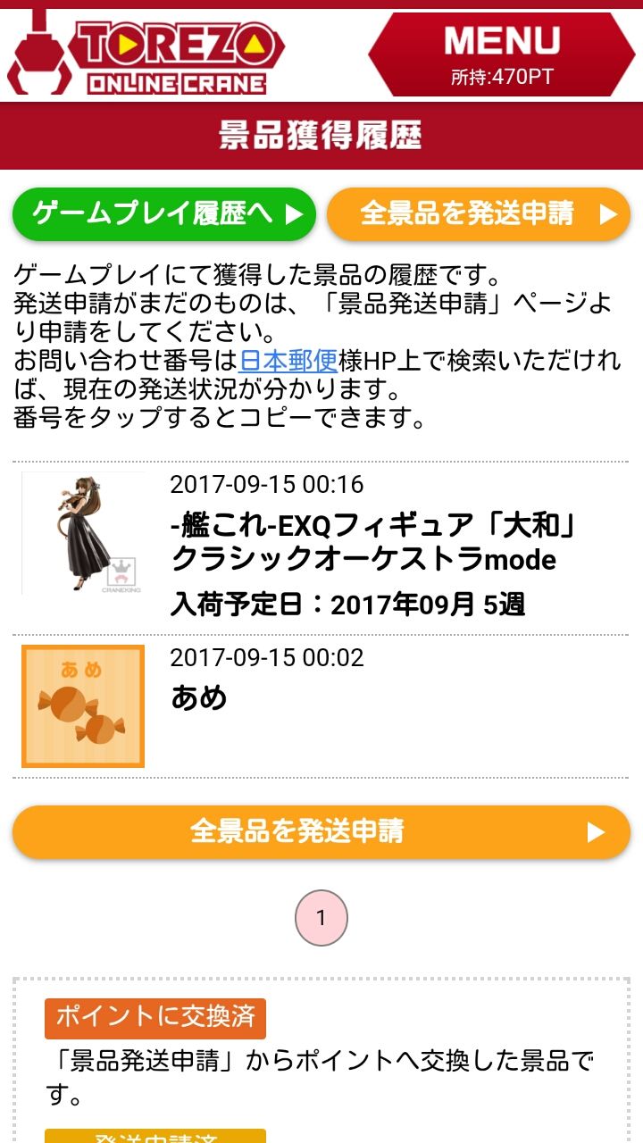 androidアプリ TOREZO(トレゾー)攻略スクリーンショット8