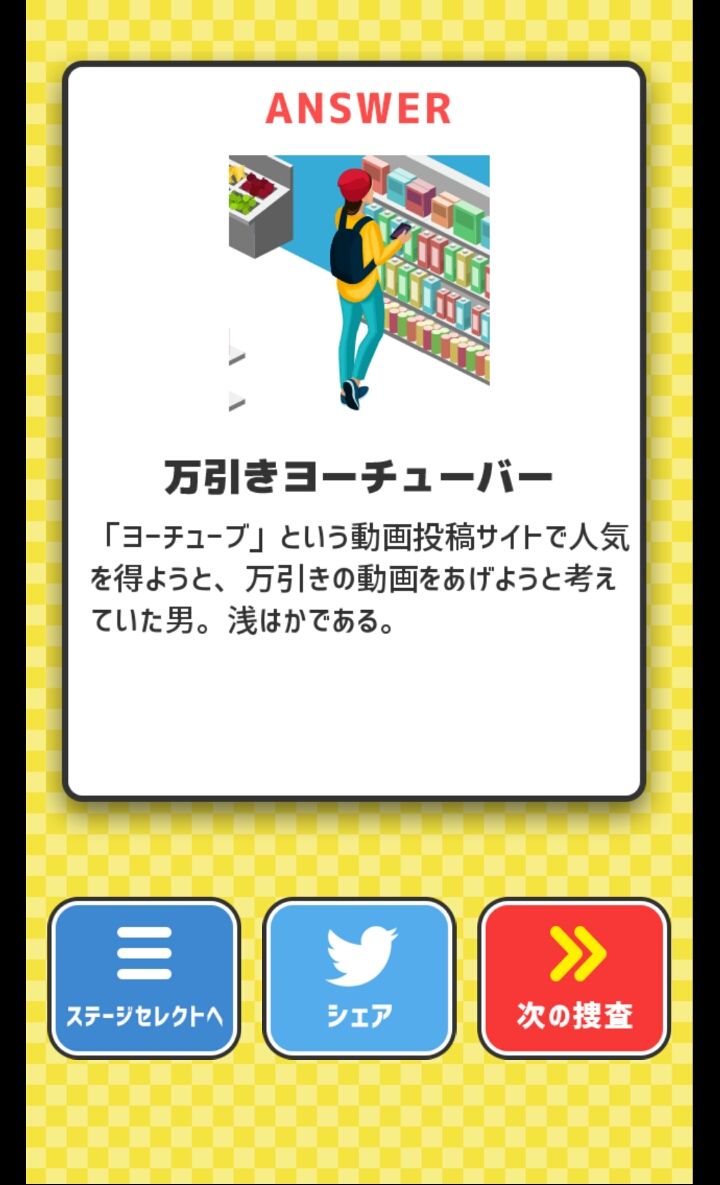 androidアプリ 逃走中-容疑者を確保せよ!!攻略スクリーンショット4