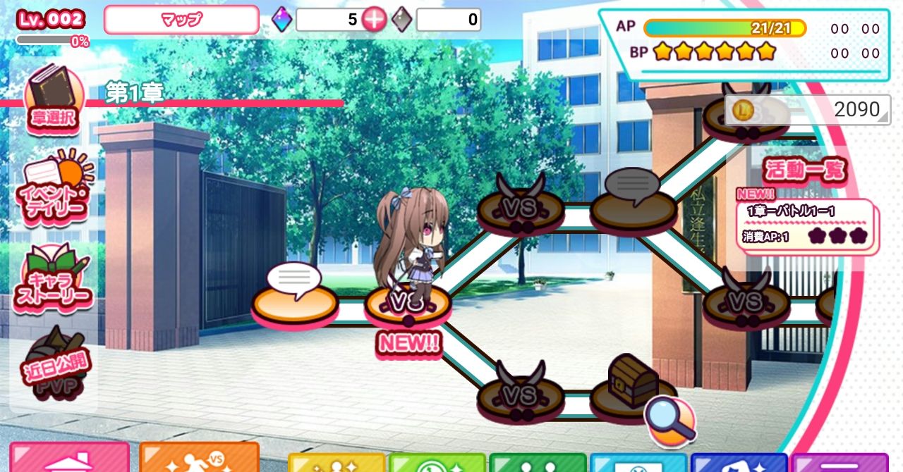 androidアプリ ぼくらの放課後戦争!攻略スクリーンショット1