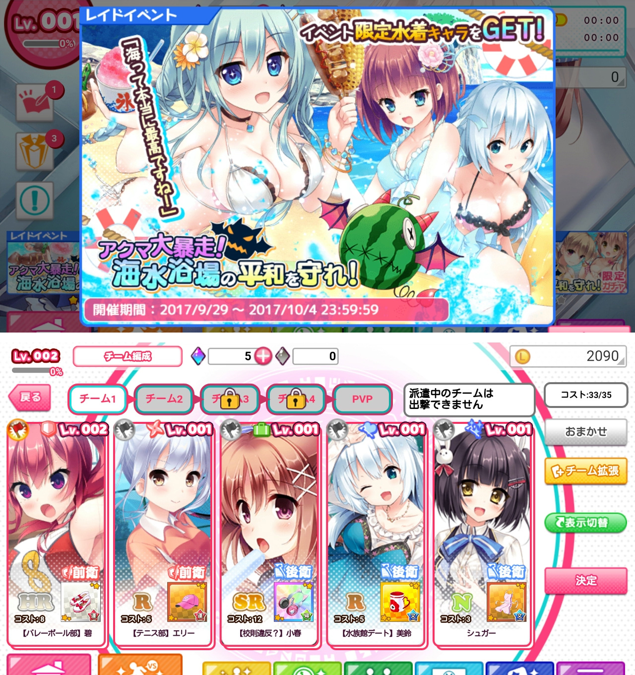 ぼくらの放課後戦争！ androidアプリスクリーンショット2