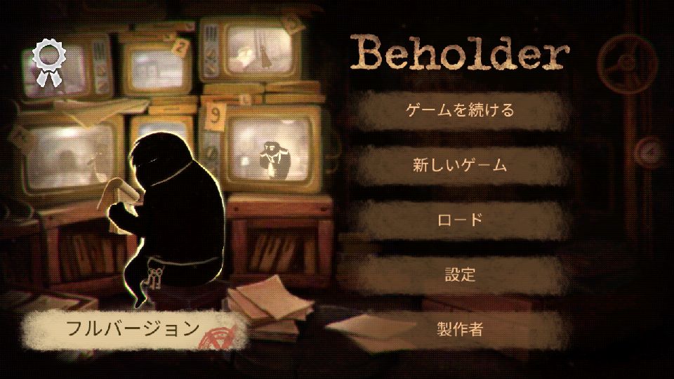 androidアプリ Beholder(ビホルダ)攻略スクリーンショット1