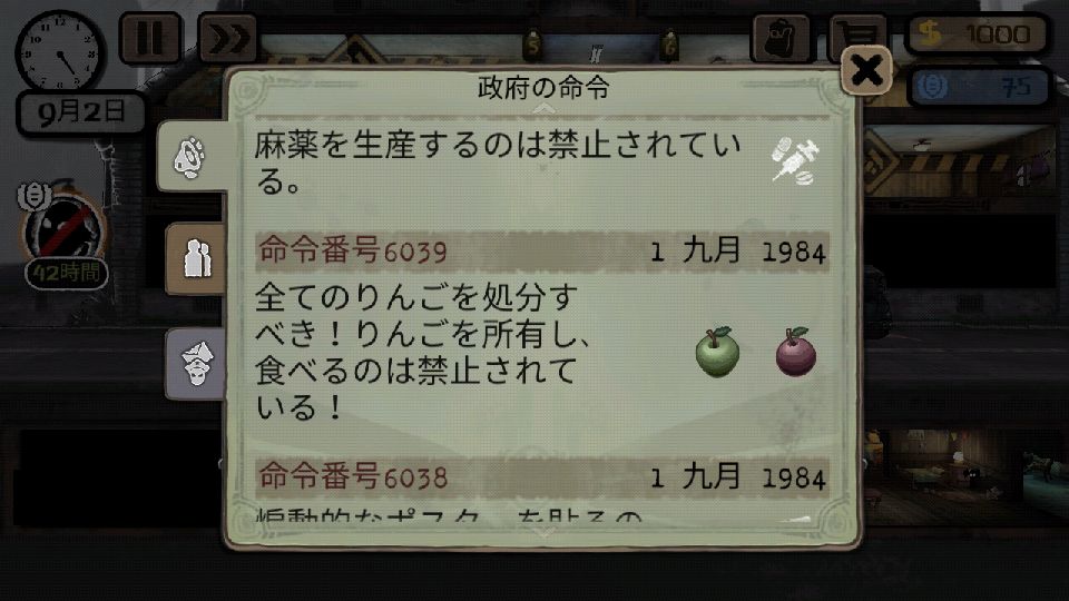 androidアプリ Beholder(ビホルダー)攻略スクリーンショット6