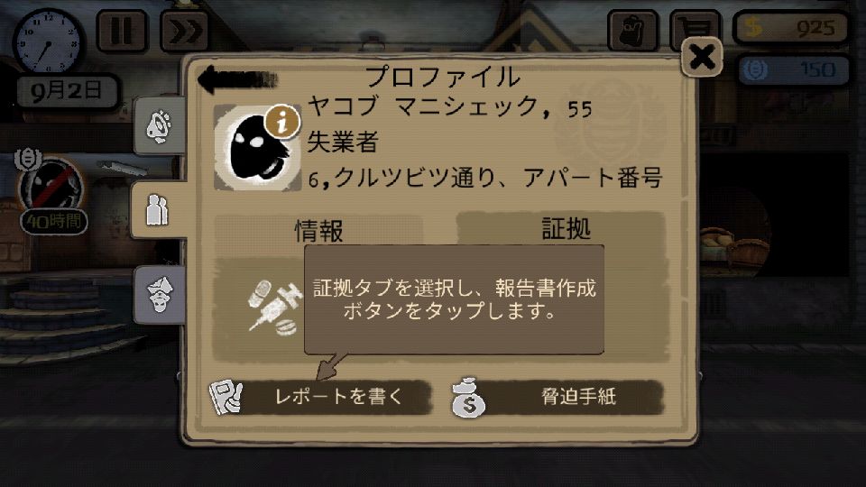androidアプリ Beholder(ビホルダー)攻略スクリーンショット7