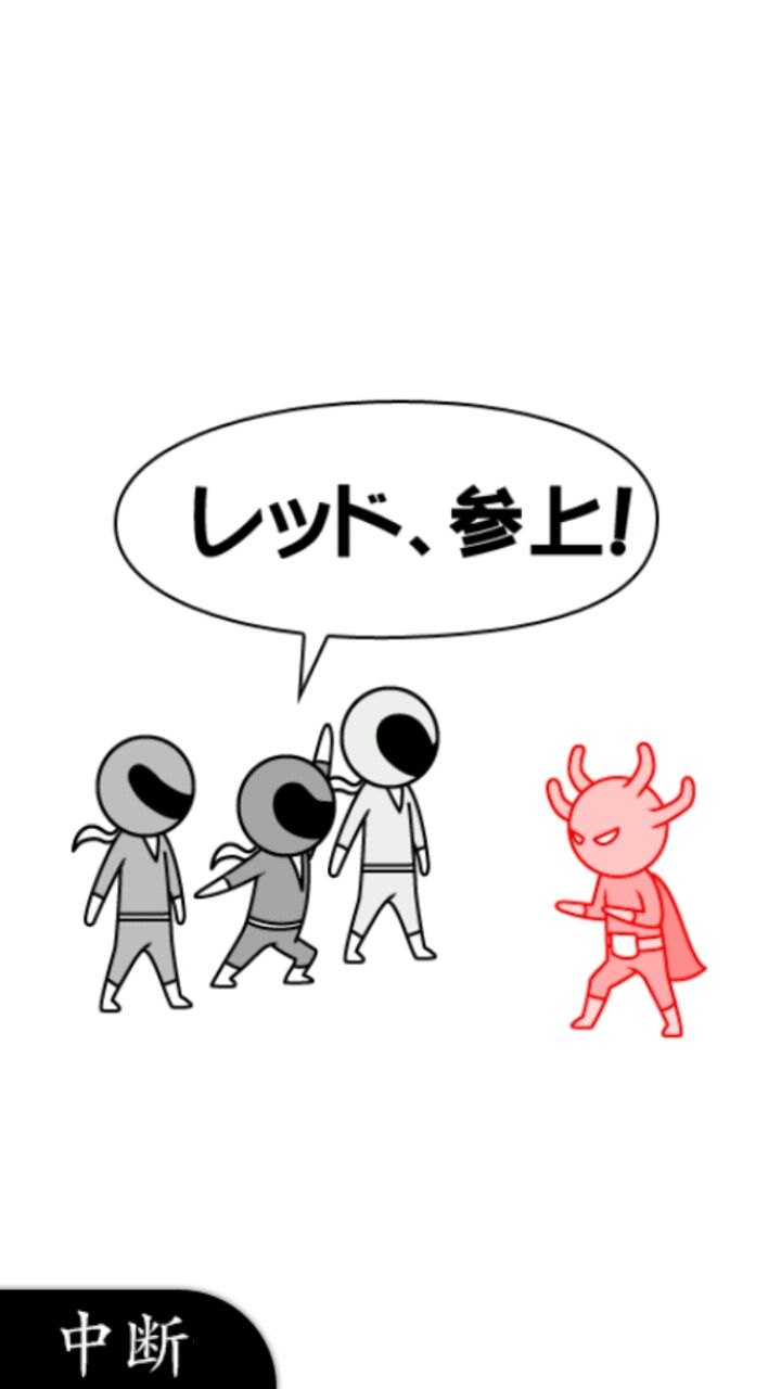 androidアプリ 空気読み。２[無料版]攻略スクリーンショット2