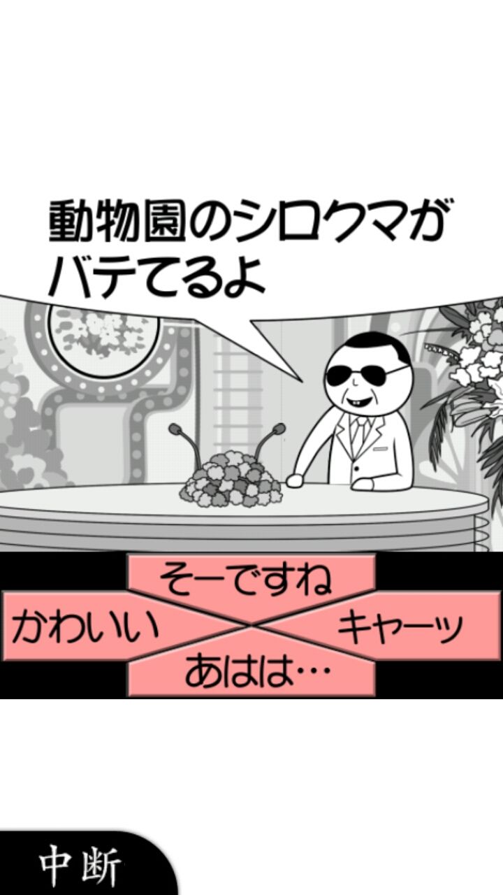 androidアプリ 空気読み。２[無料版]攻略スクリーンショット7
